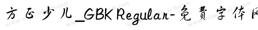 方正少儿_GBK Regular字体转换